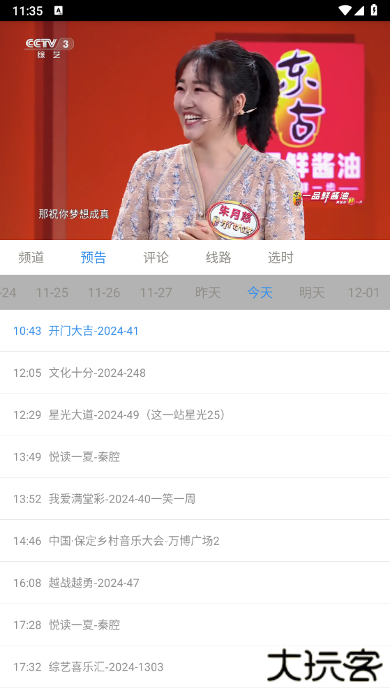 悠兔电视apk安装包