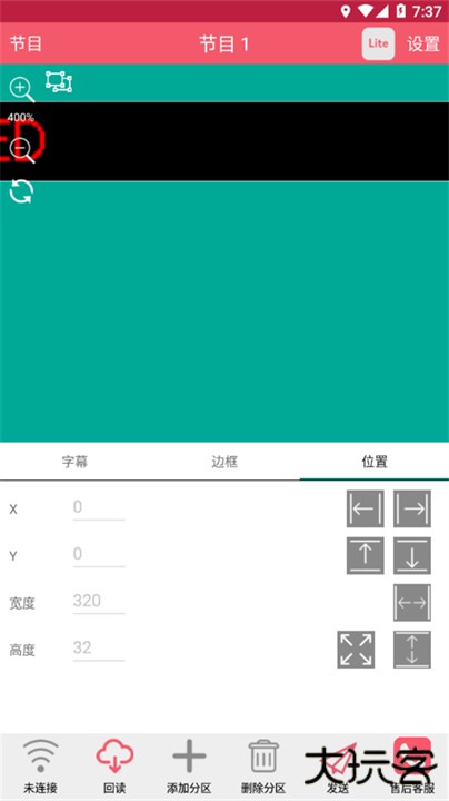 卡乐光电led显示屏下载 v7.10.7