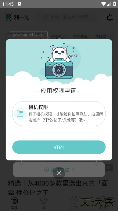 你今天真好看软件下载手机版