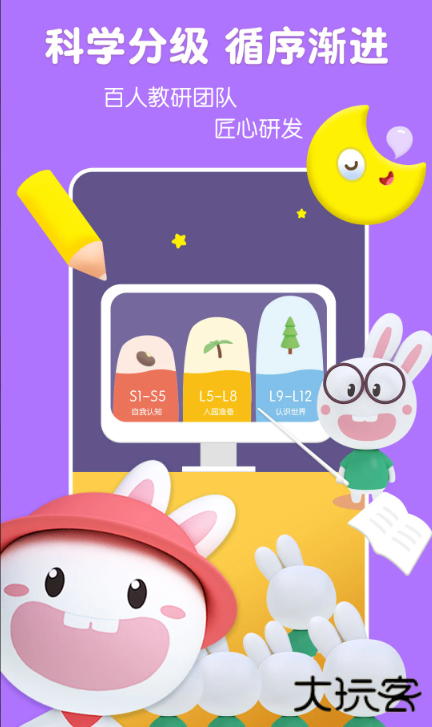 成长兔启蒙app手机版下载
