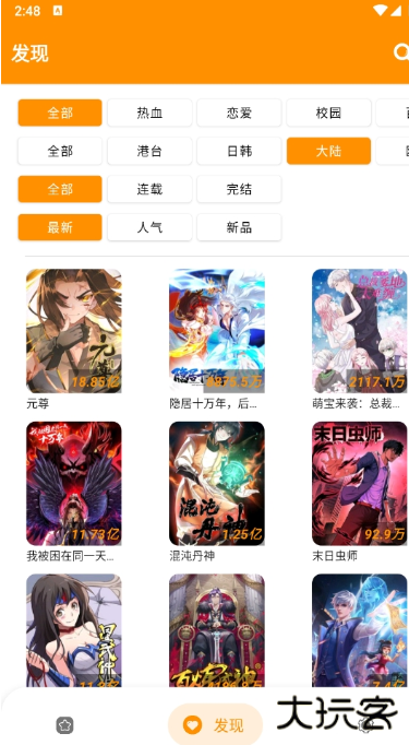 免漫下载安装官方最新版本