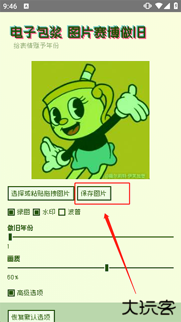 电子包浆图片生成器