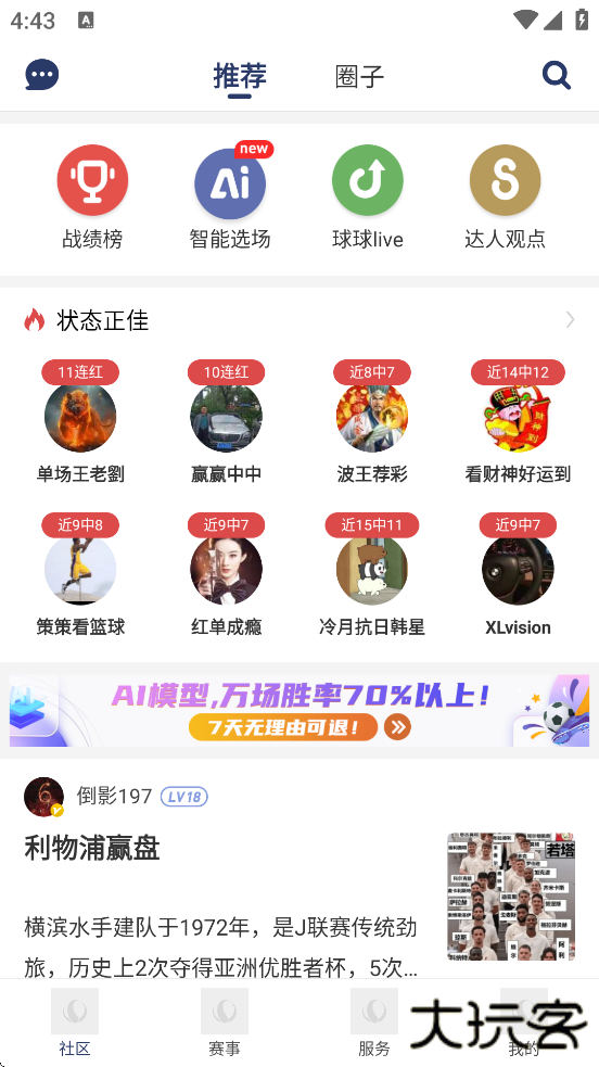 球球是道安卓版下载安装下载 v4.9.0.6