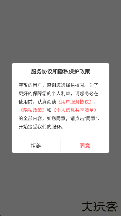 易校园APP下载安装手机版下载 v7.2.4