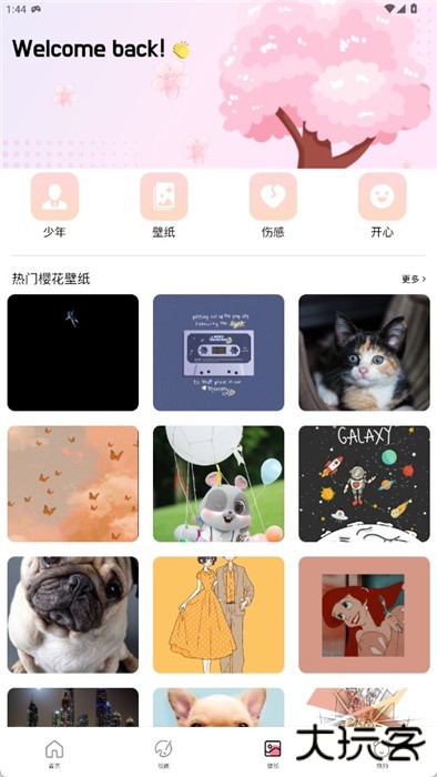 樱花模拟器pro手机版