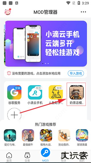 八门神器手游盒子