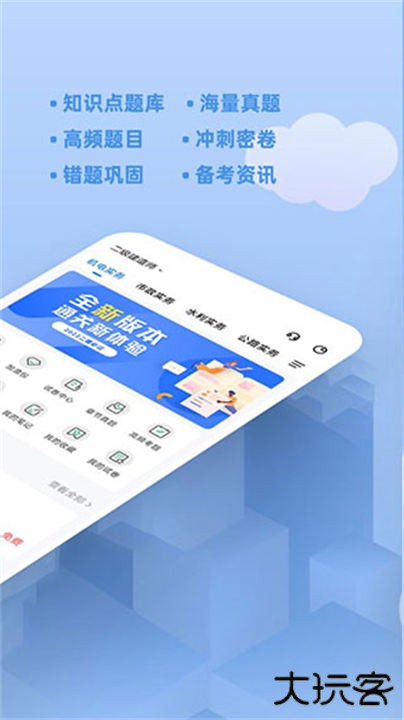 二建练题狗下载 v3.0.0.5