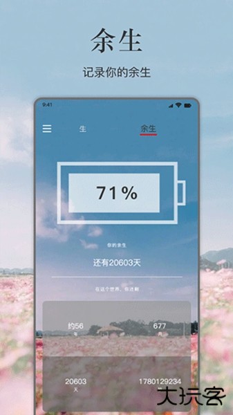 余生记下载 v1.7