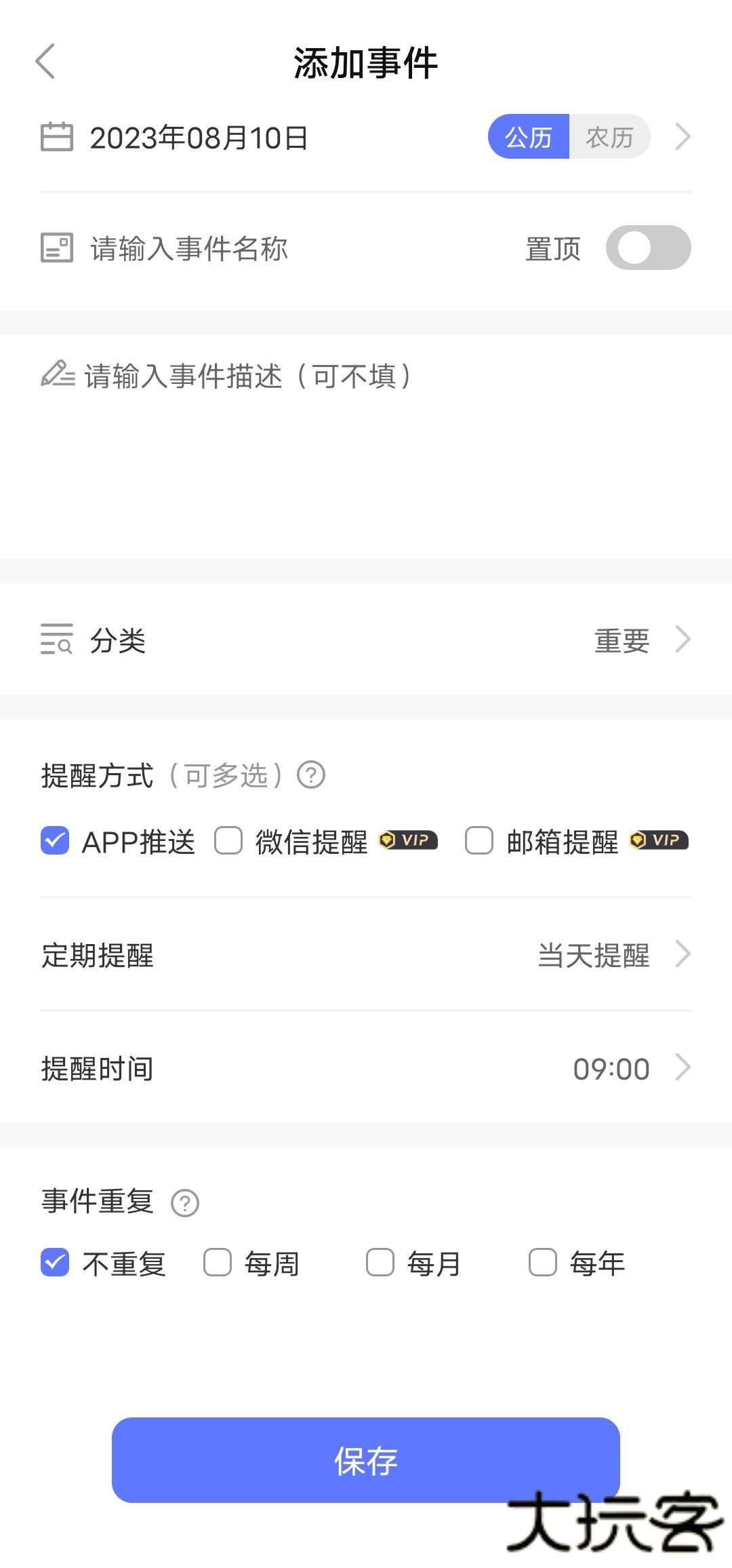 桌面日期倒计时