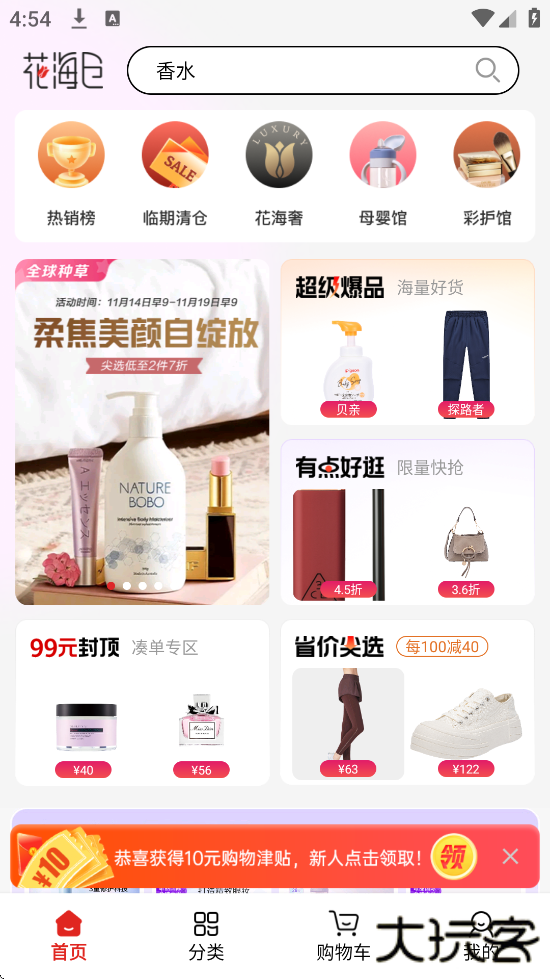 花海仓app安卓版下载安装下载 v9.13.0