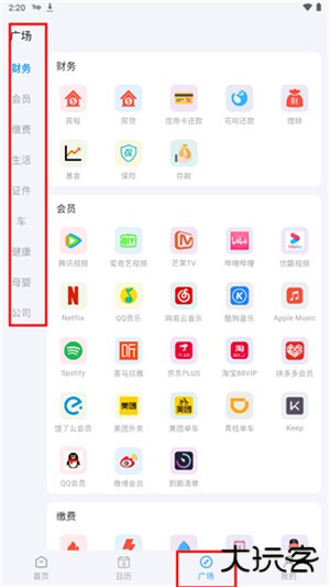 到期清单app
