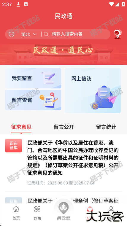 民政通app官方版下载 民政通app官方版下载