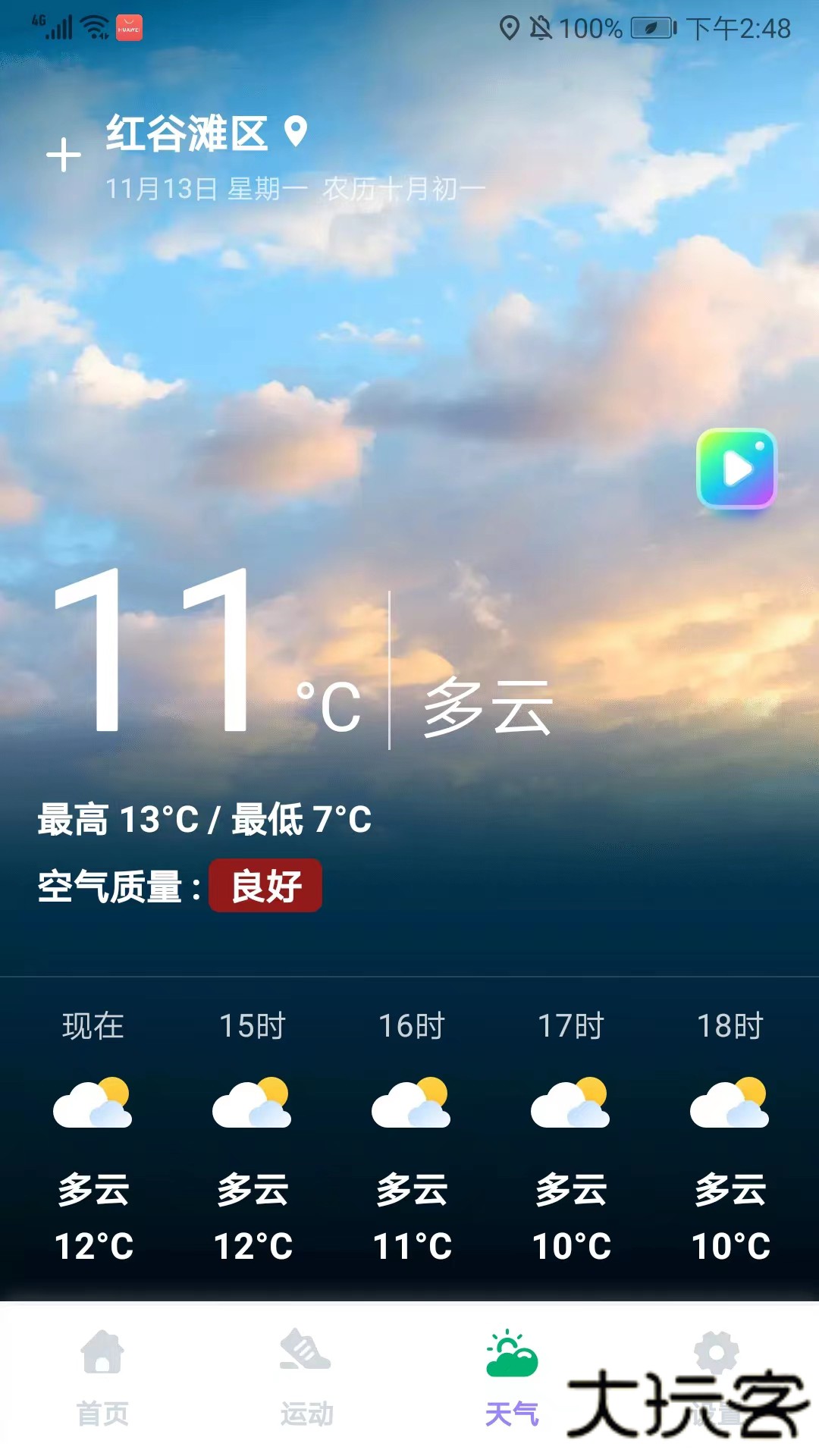 云彩计步手机版