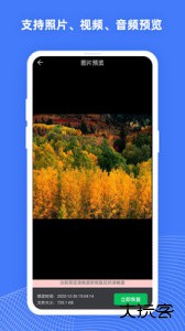 手机照片恢复助手最新版下载 v3.5.0