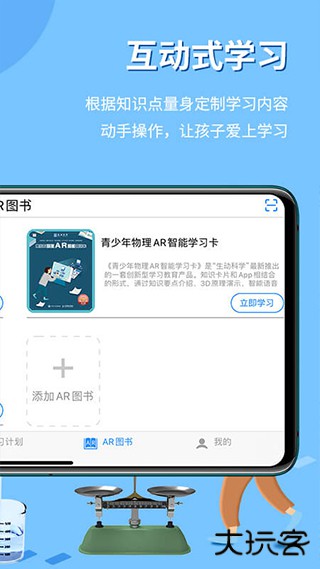 生动科学ar手机版下载 v5.2.1