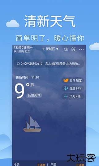 清新天气预报