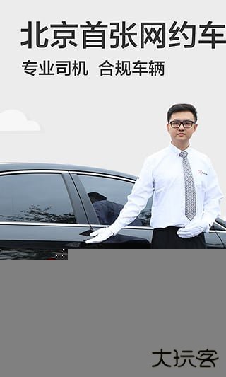 首汽约车下载 v10.4.0