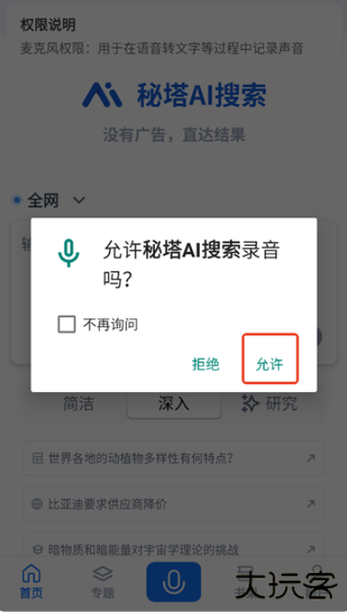 秘塔AI搜索引擎软件