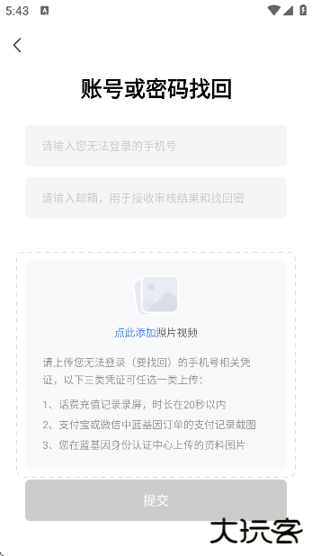 蓝基因下载安装官方软件下载 v7.9.2