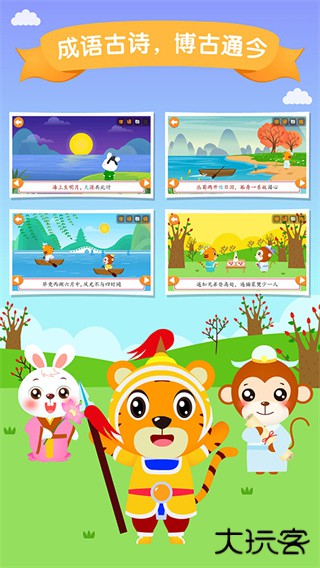 贝乐虎识字下载 v5.6.5