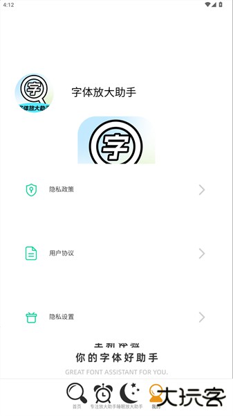 字体放大助手