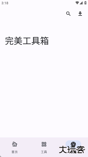 完美工具箱app下载下载 v1.4.2