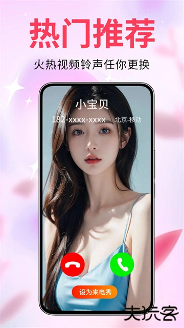 来电视频铃声下载 v4.0.00.256