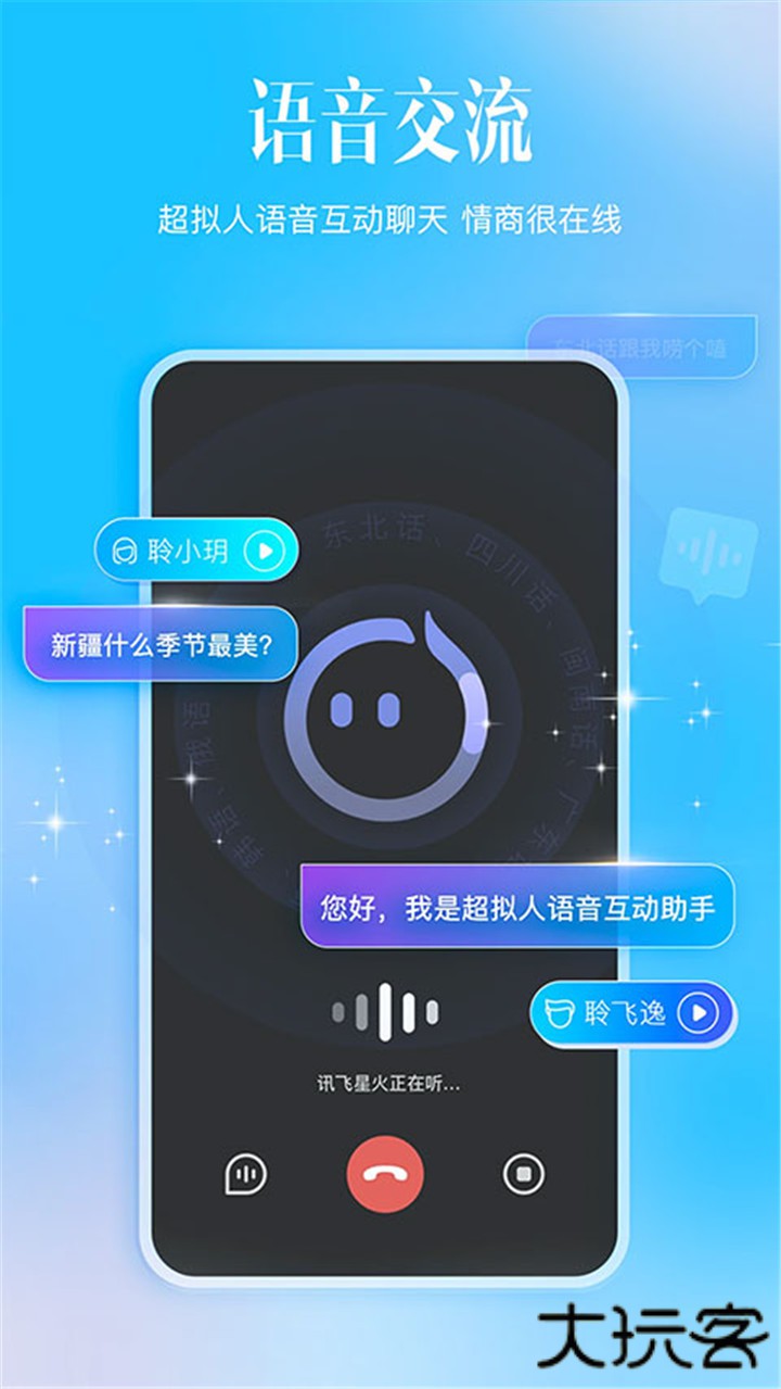 科大讯飞星火下载 v4.0.54
