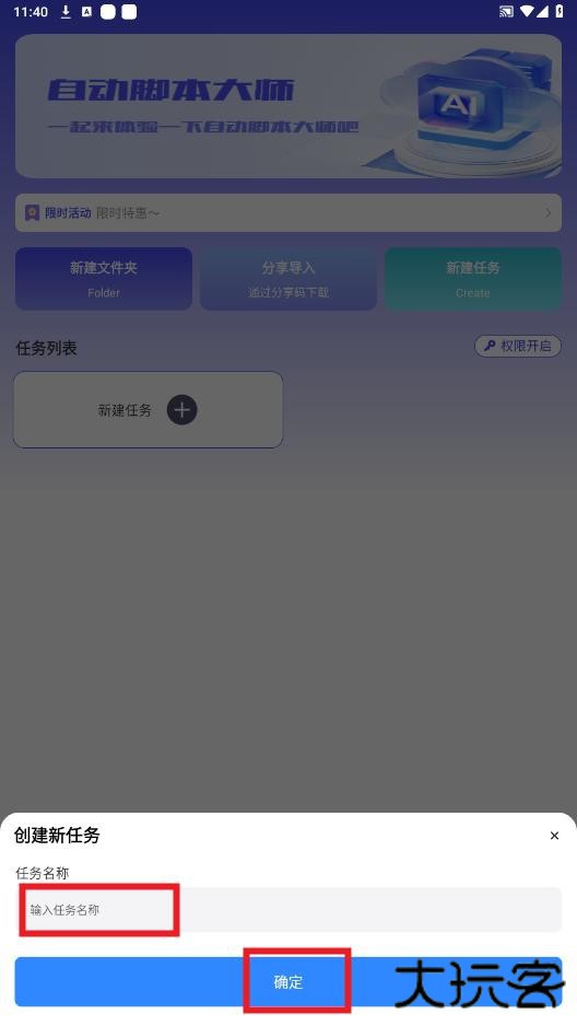 自动脚本大师app