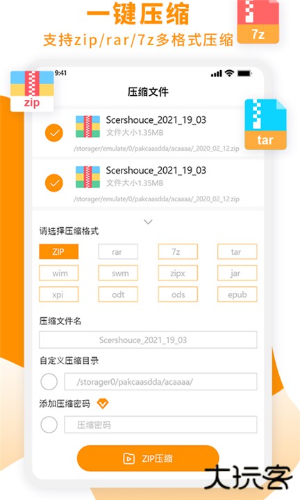 zip解压大师下载 v3.1
