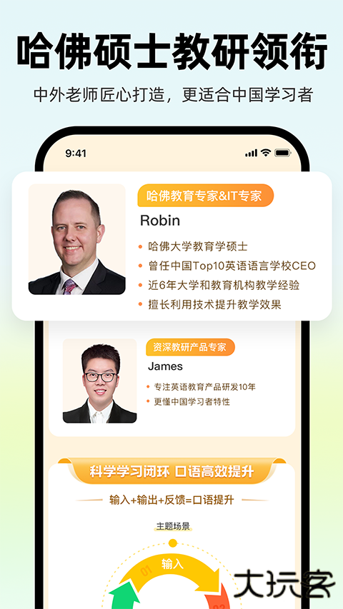 AI外教app官方版下载 v6.8.0