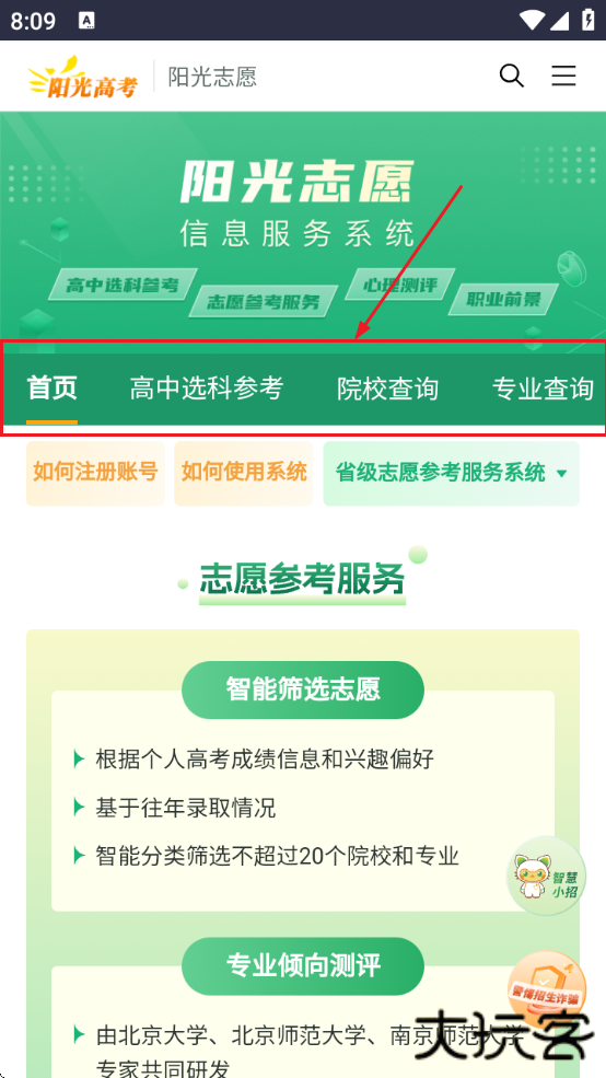 阳光志愿信息服务系统app下载安装