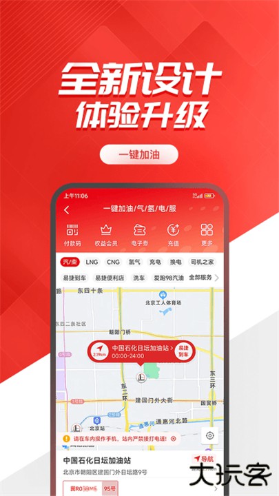 易捷加油下载 v5.1.8