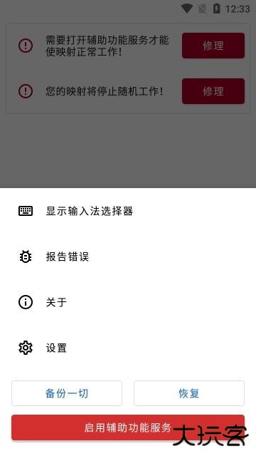 键映射器汉化版下载 v2.6.0