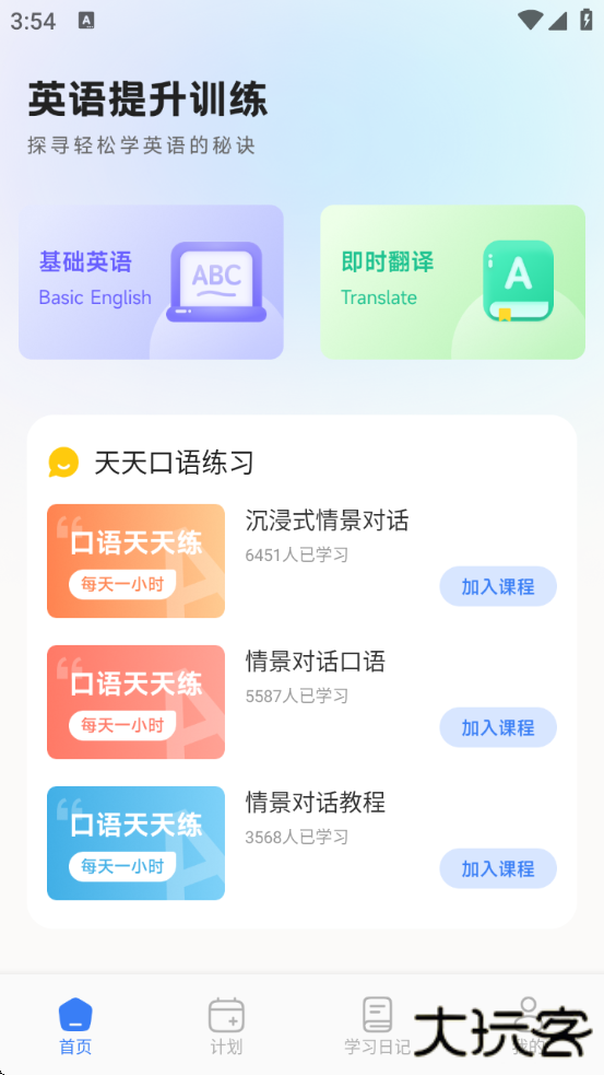 英语ok口语软件下载下载 v1.3