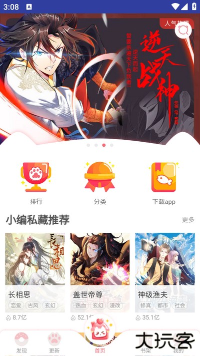 烈火动漫app下载下载 v3.4.10