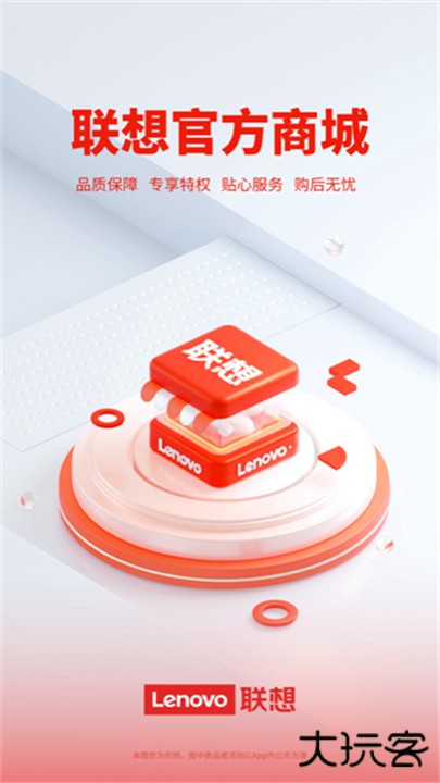 联想智选下载 v7.1.8