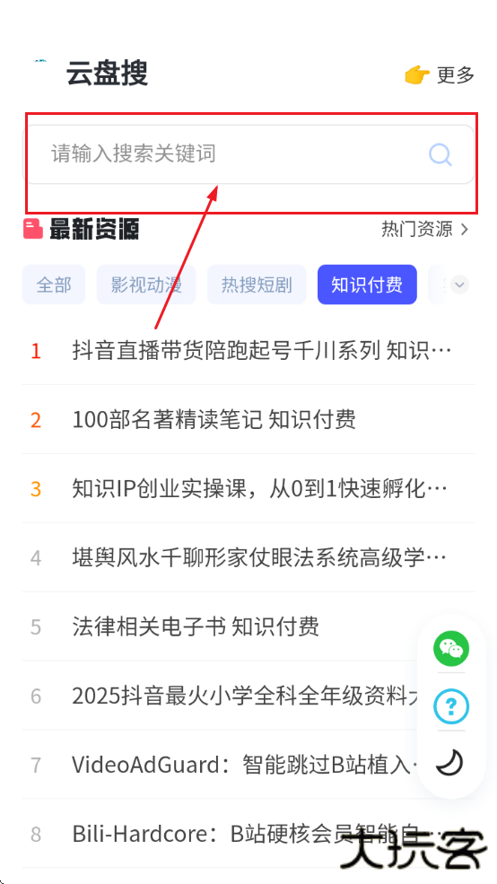 云盘搜app最新版下载
