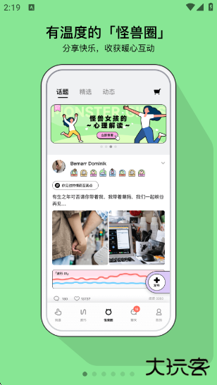 怪兽派对app官方下载下载 v5.7.5
