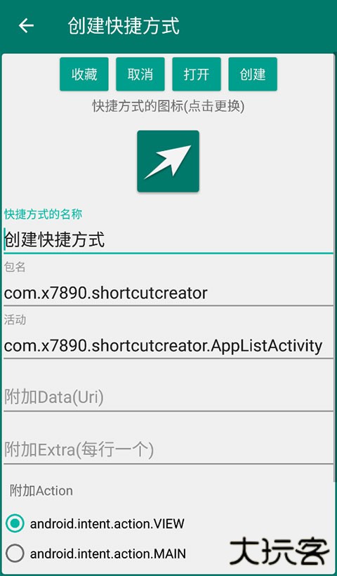 创建快捷方式软件