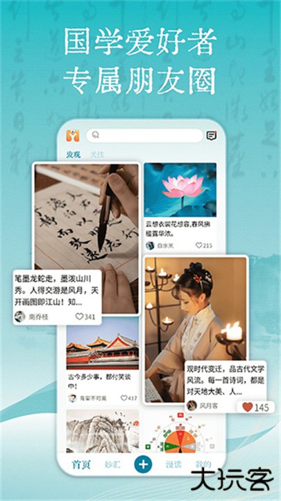 妙音国学下载 v4.2.4