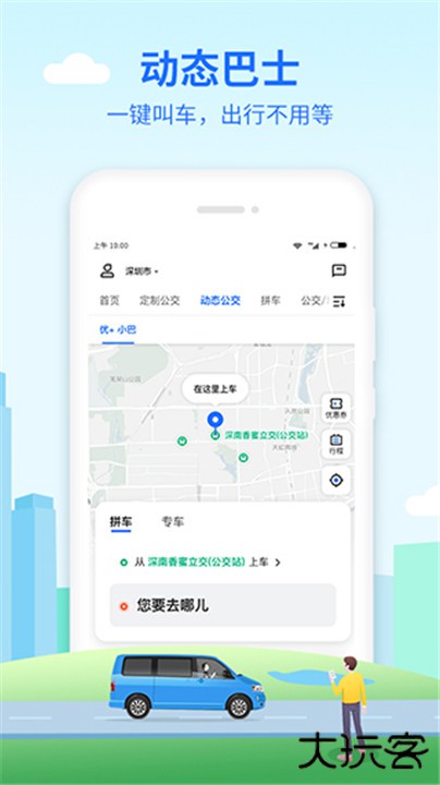 优点出行下载 v6.0.8