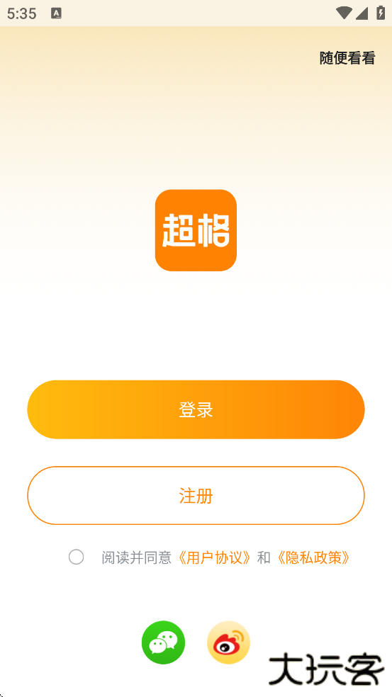 超格教育app下载官方版本安卓手机下载 v4.7.2
