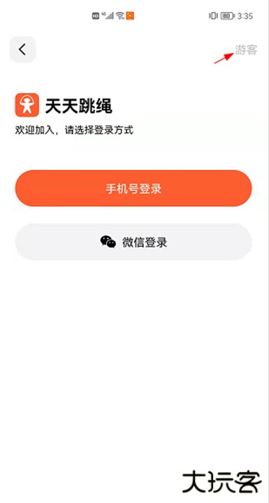 天天跳绳最新版