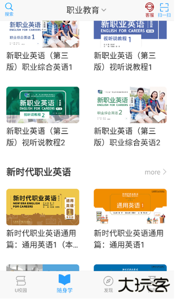 U校园学生版官方版下载 U校园学生版官方版下载