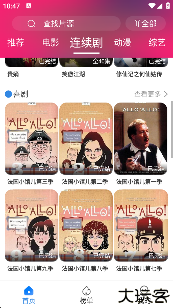 今日看影视大全免费追剧下载安装手机版下载 v1.2.7