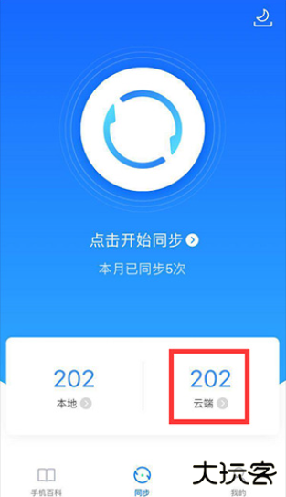 下载QQ同步助手最新版