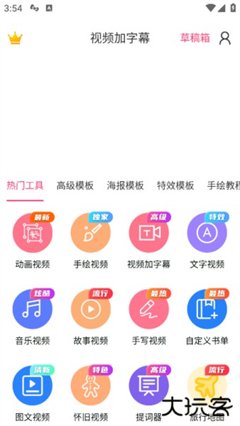 视频加字幕软件手机版