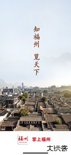 掌上福州下载 v4.1.5