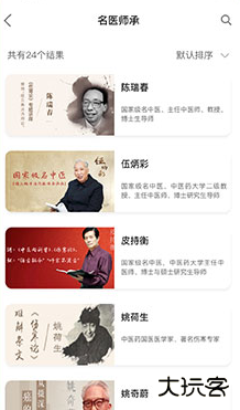 中医药在线安卓版